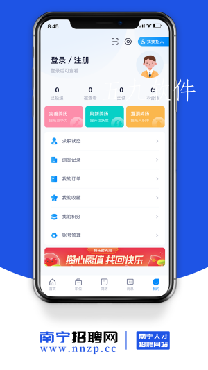 南宁招聘网app在线求职软件截图4