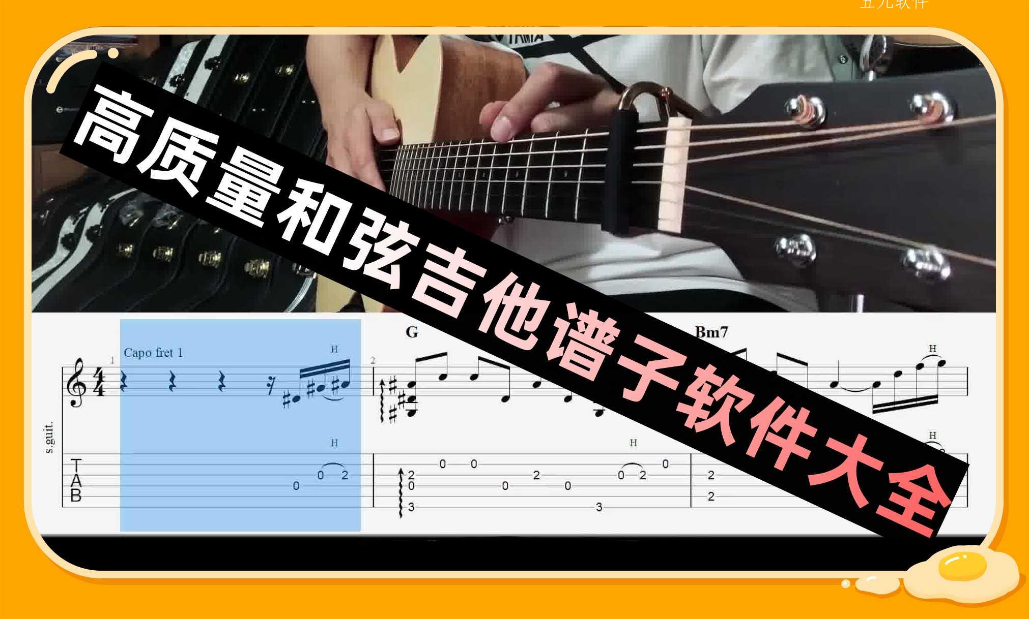 高质量和弦吉他谱子软件大全