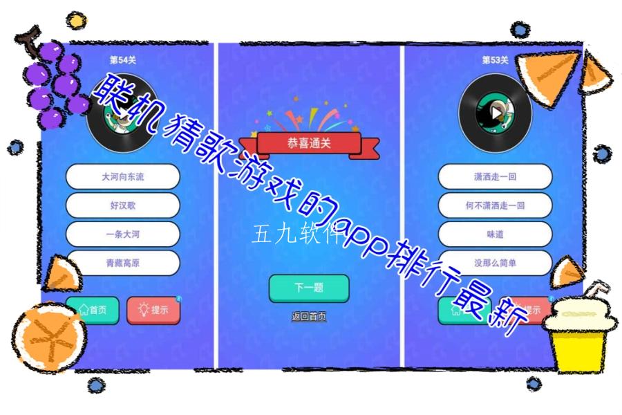 联机猜歌游戏的app排行最新