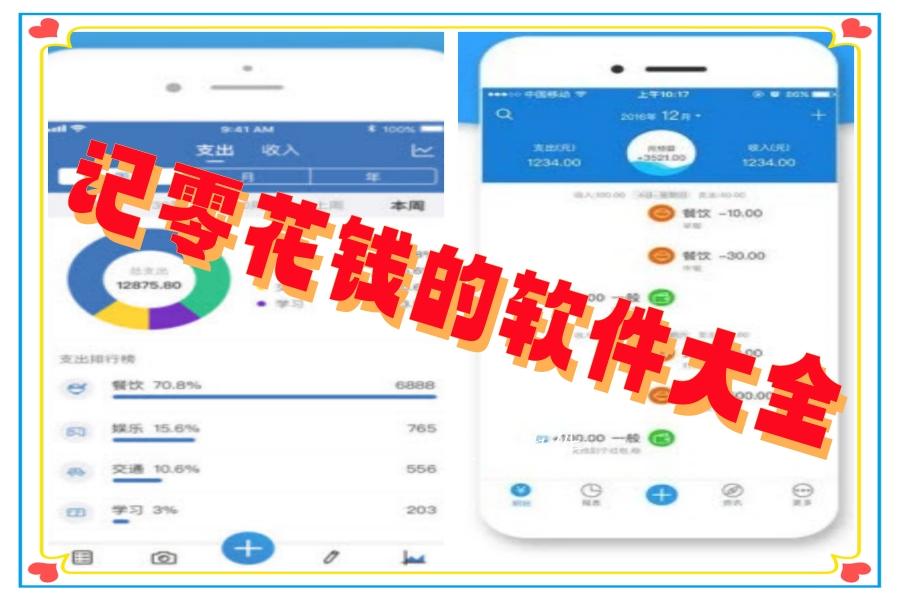 记零花钱的软件大全