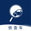 依查车汽车识别软件 依查车汽车识别软件