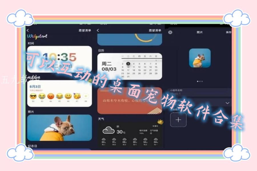 可以互动的桌面宠物软件合集 可以互动的桌面宠物软件合集