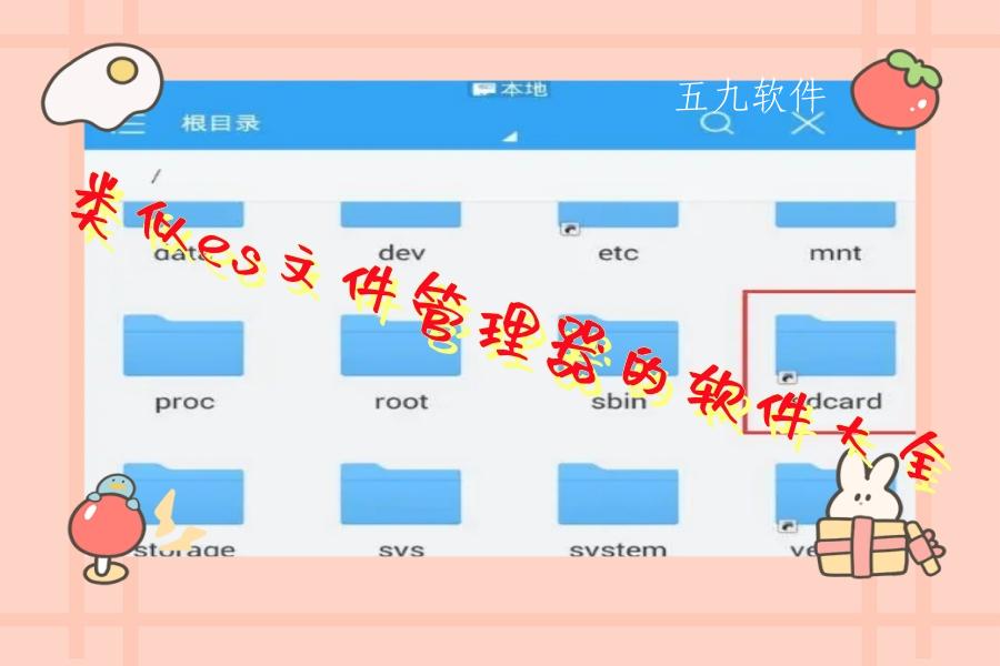 类似es文件管理器的软件大全 类似es文件管理器的软件大全