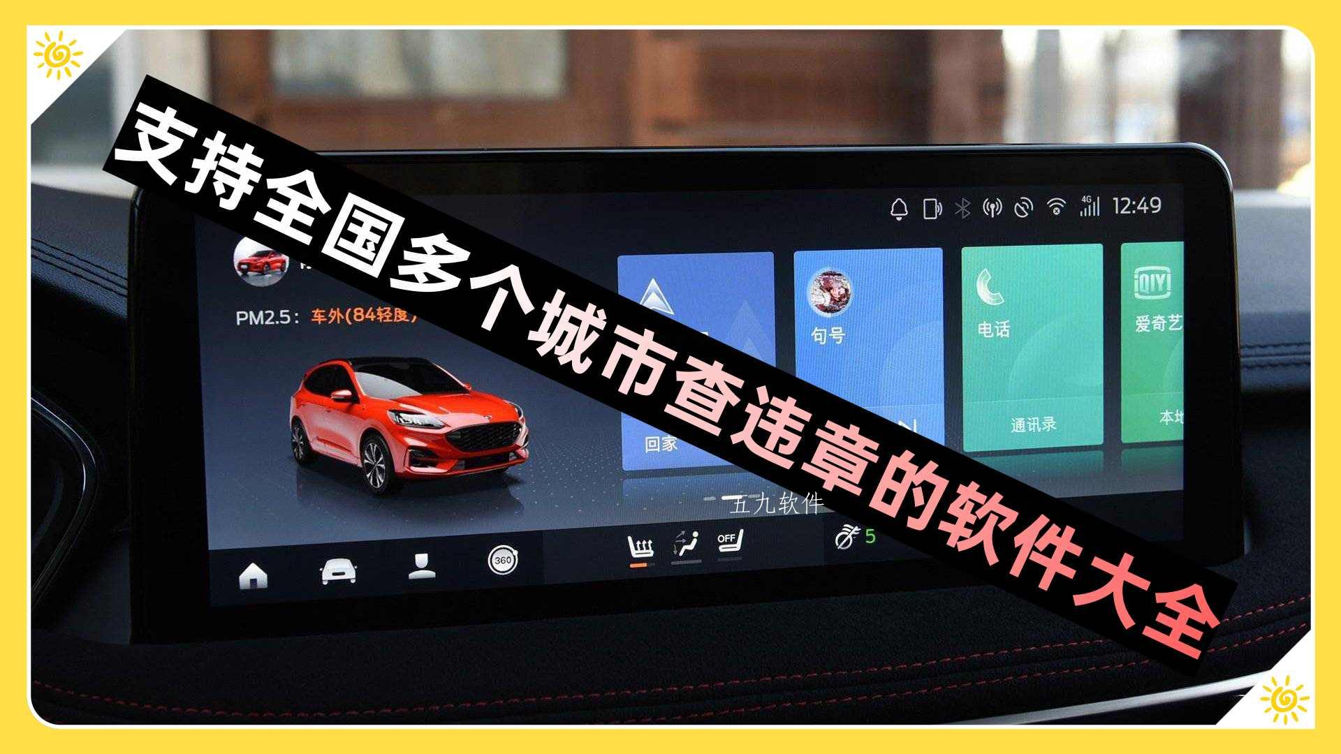 支持全国多个城市查违章的软件大全 支持全国多个城市查违章的软件大全
