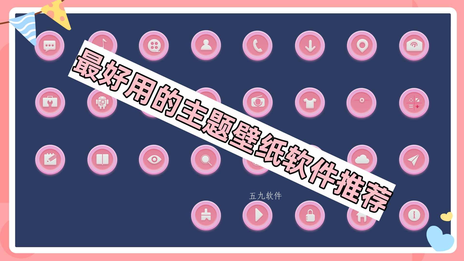 最好用的主题壁纸软件推荐