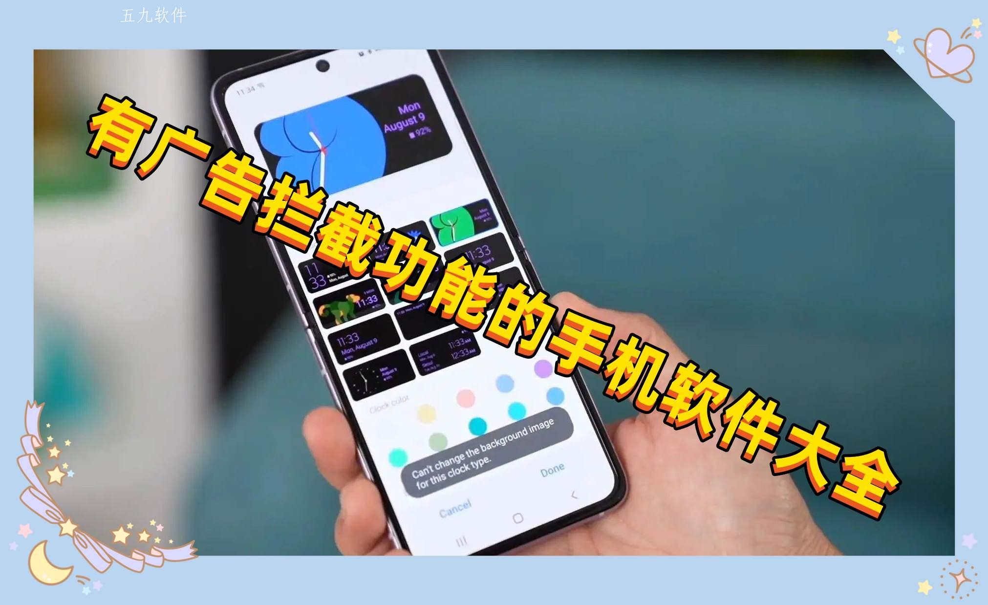 有广告拦截功能的手机软件大全