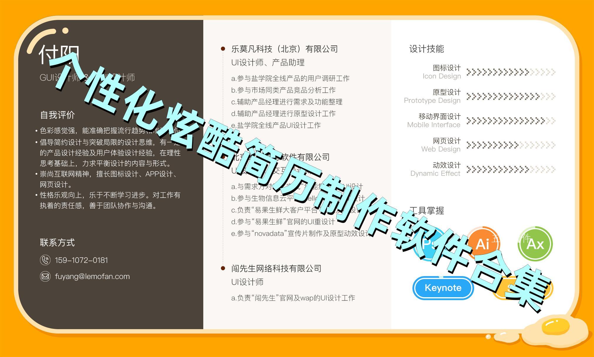 个性化炫酷简历制作软件合集