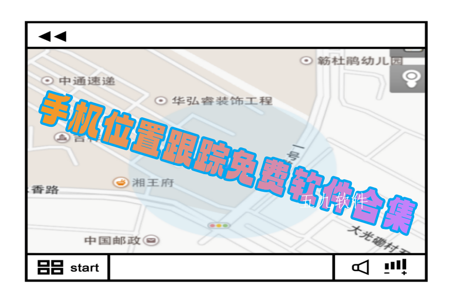 手机位置跟踪免费软件合集 手机位置跟踪免费软件合集