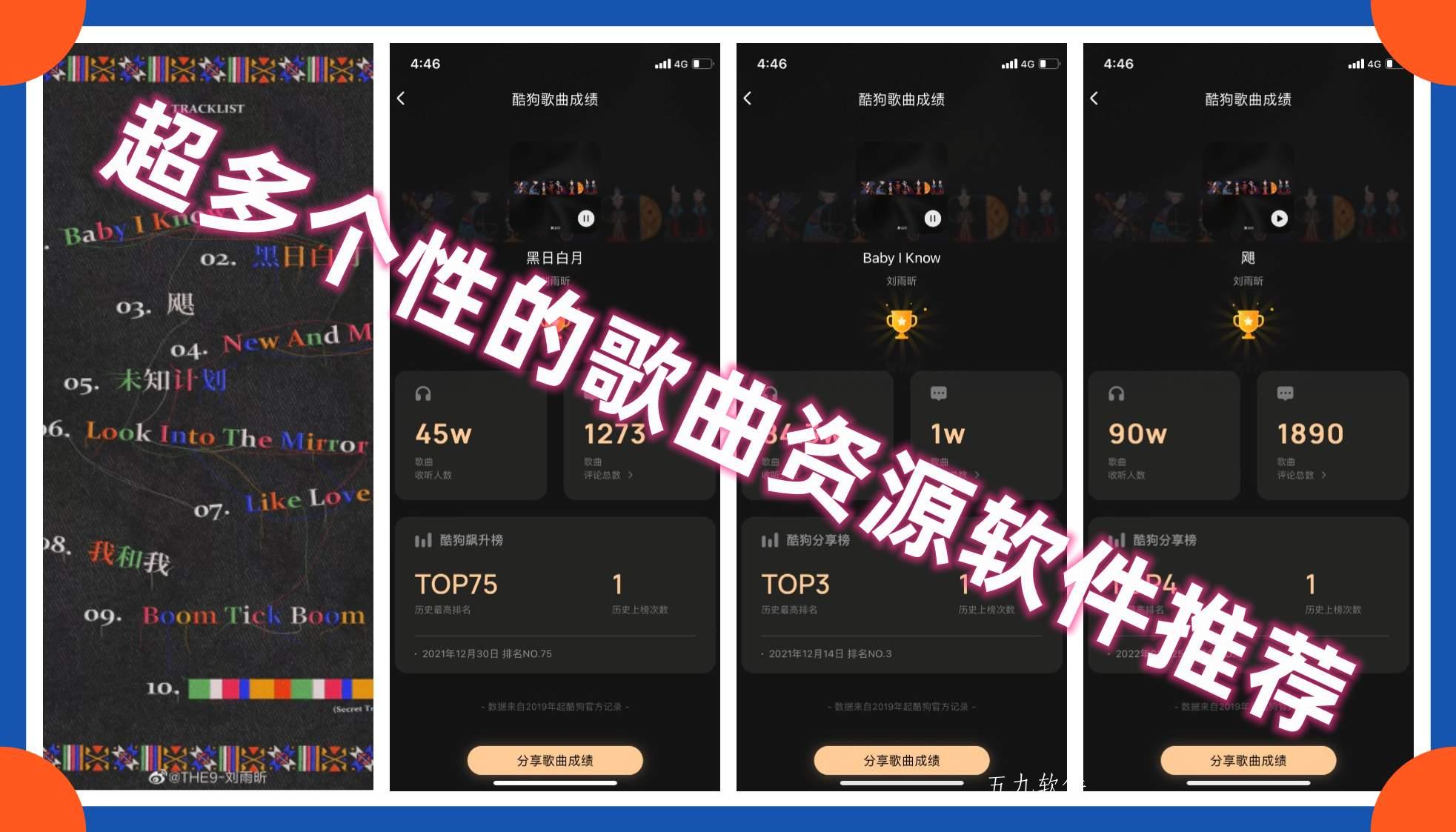 超多个性的歌曲资源软件推荐