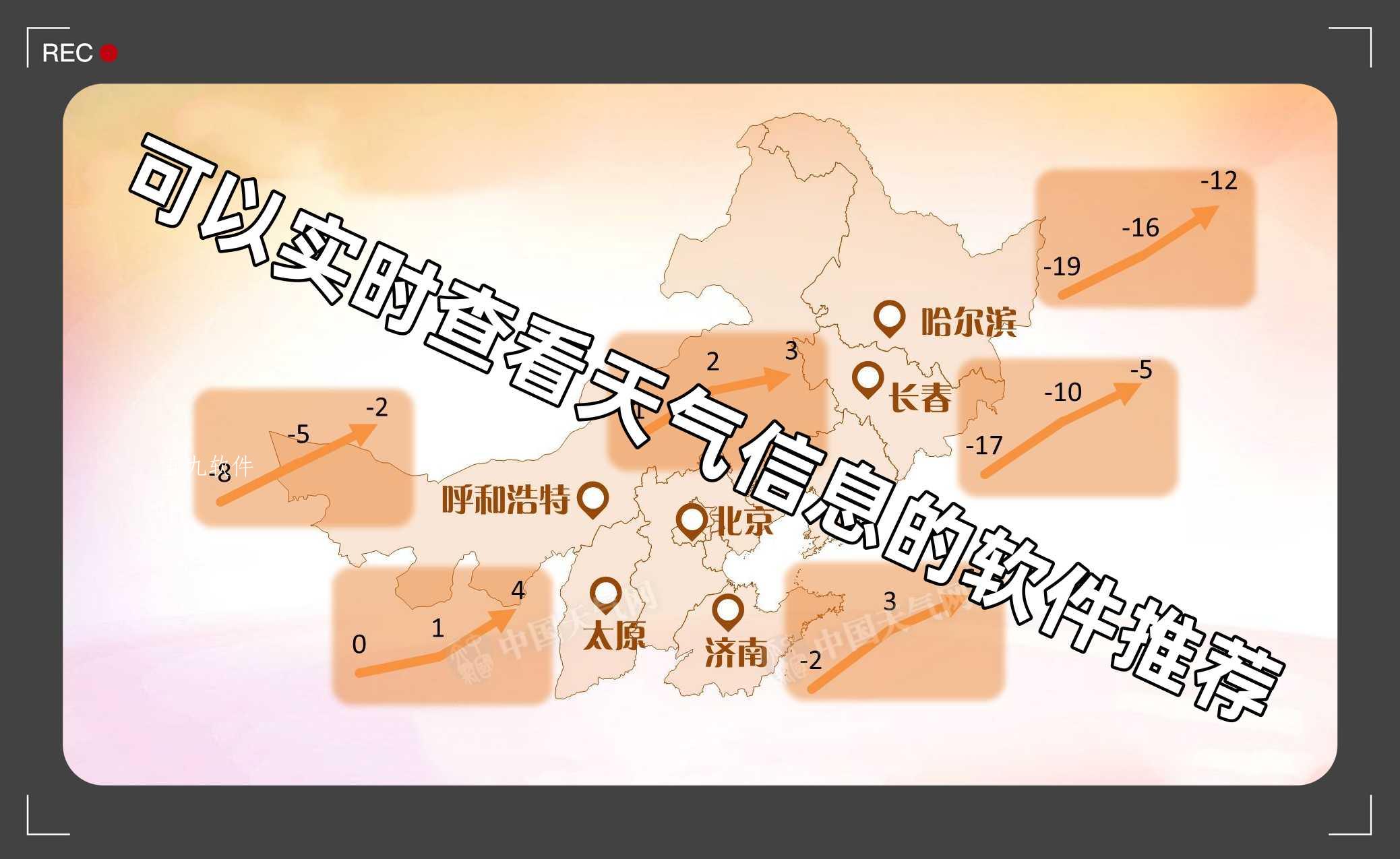 可以实时查看天气信息的软件推荐 可以实时查看天气信息的软件推荐