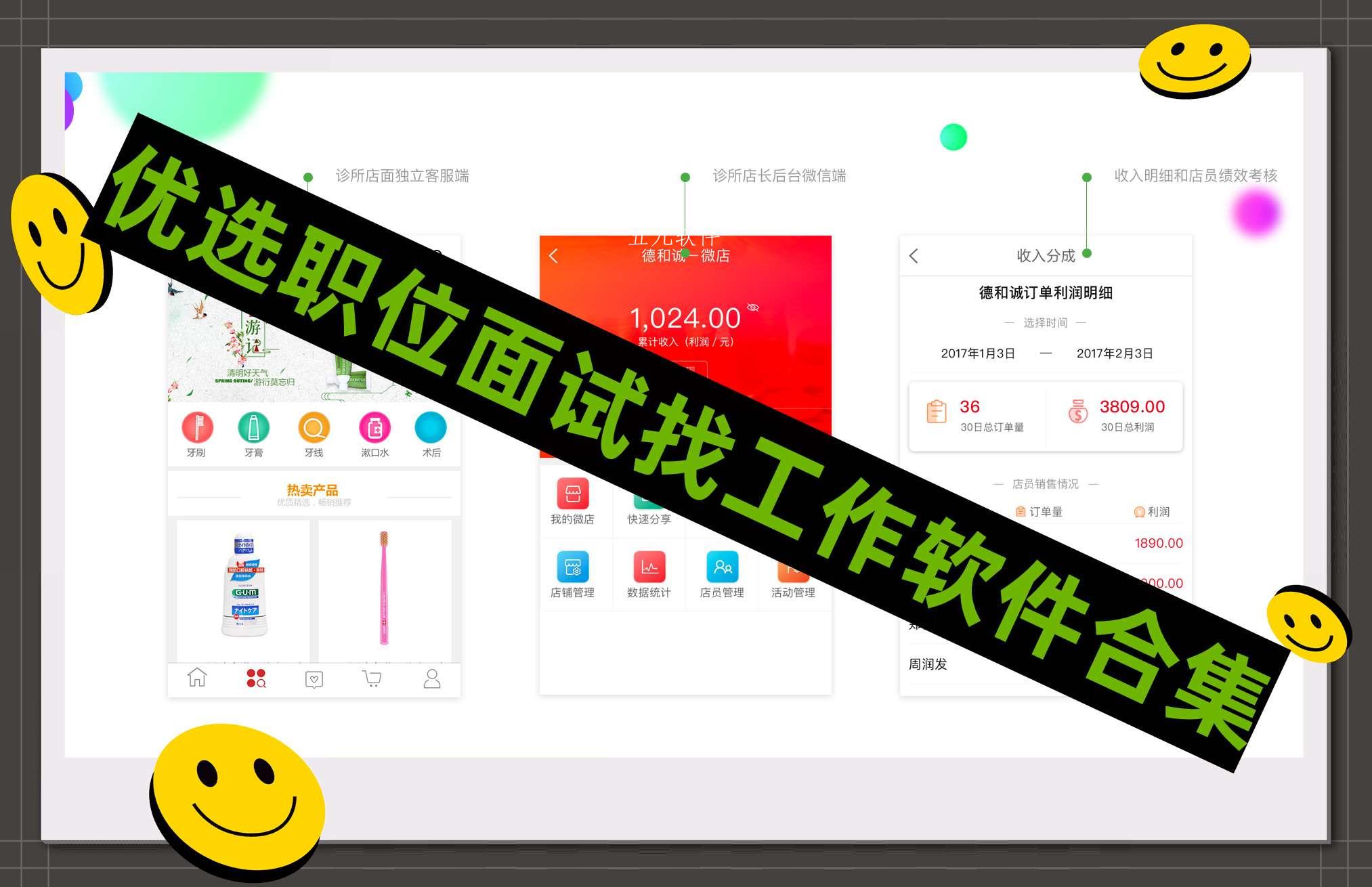 优选职位面试找工作软件合集