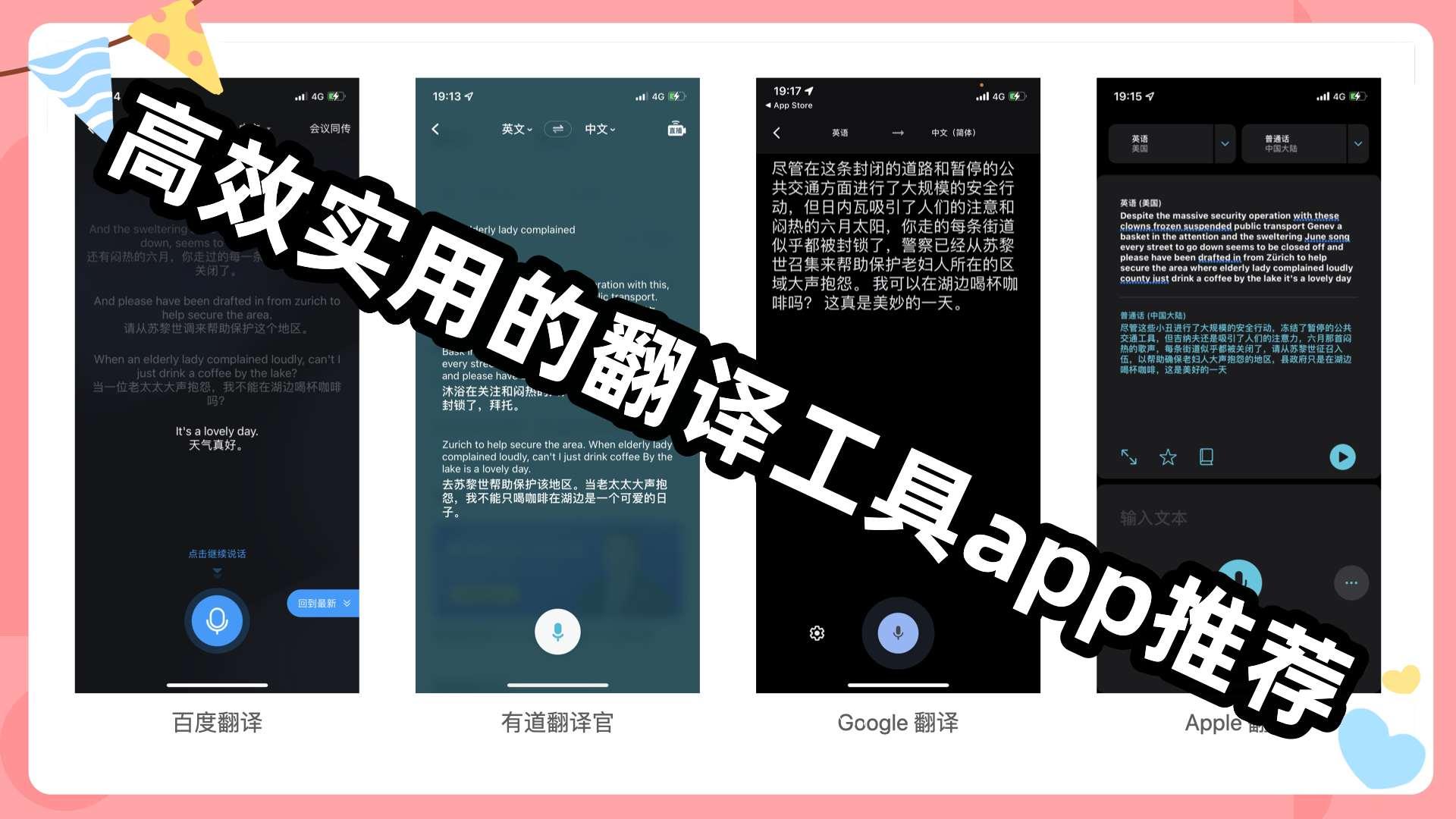 高效实用的翻译工具app推荐