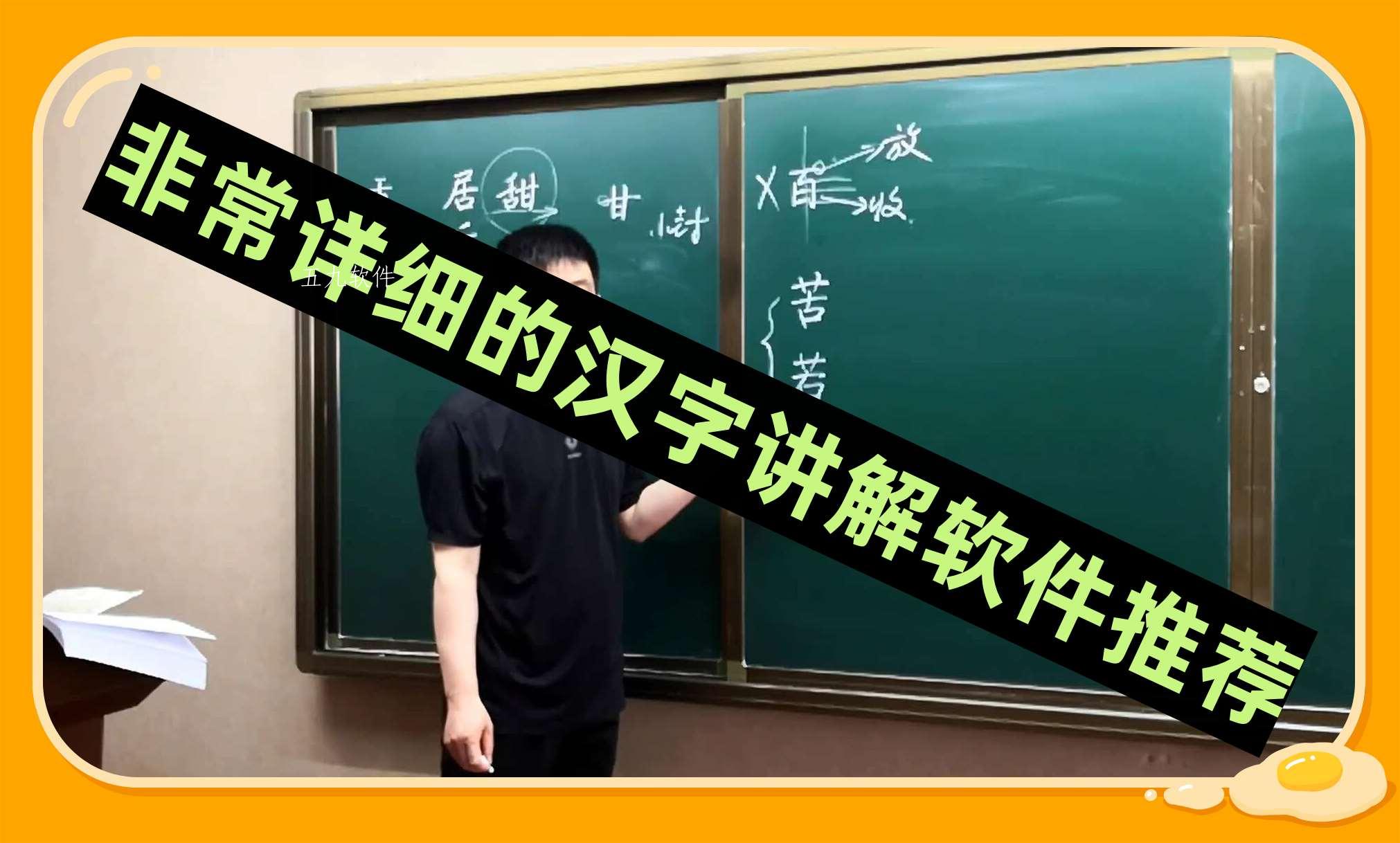 非常详细的汉字讲解软件推荐 非常详细的汉字讲解软件推荐