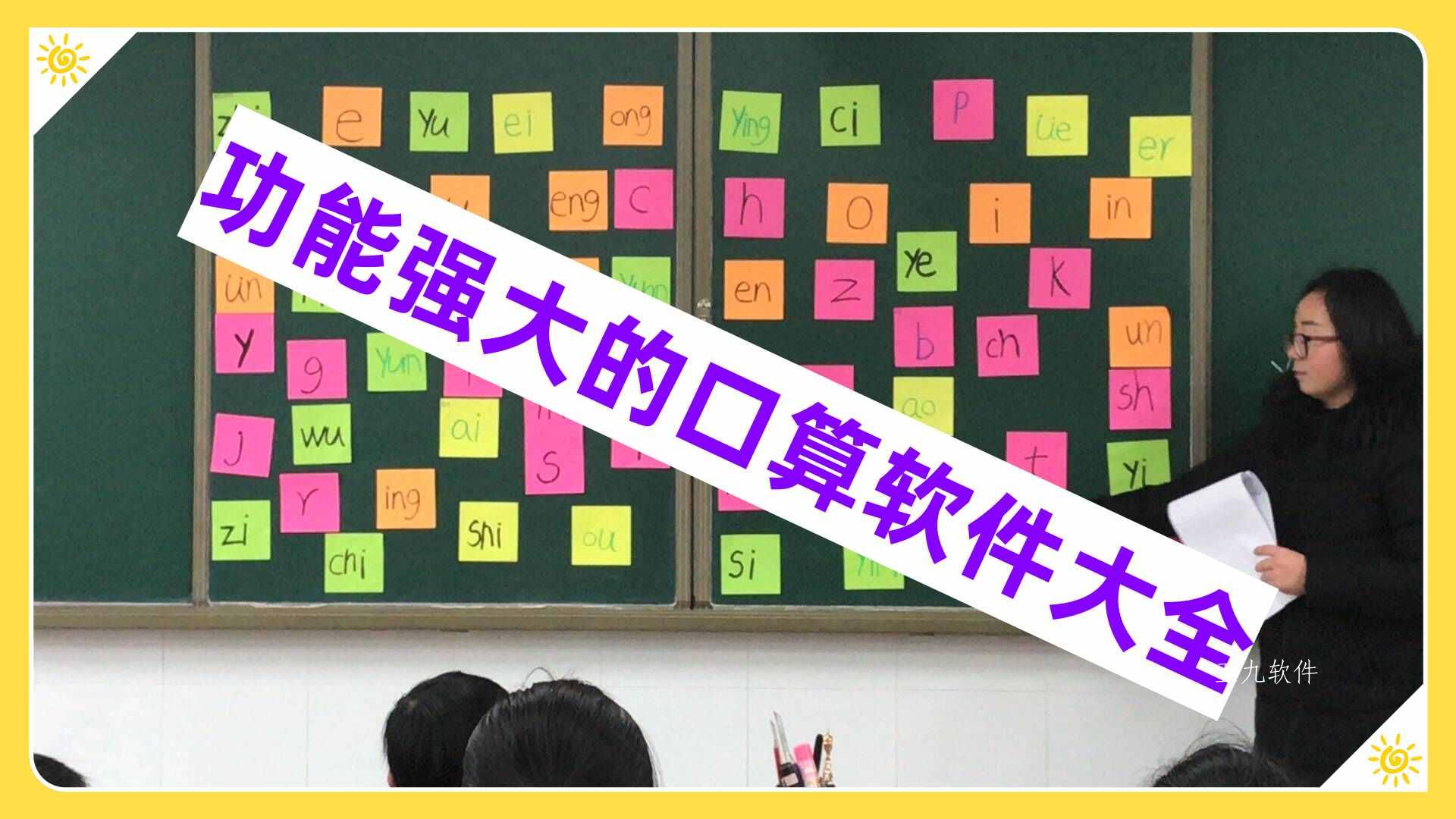 功能强大的口算软件大全 功能强大的口算软件大全