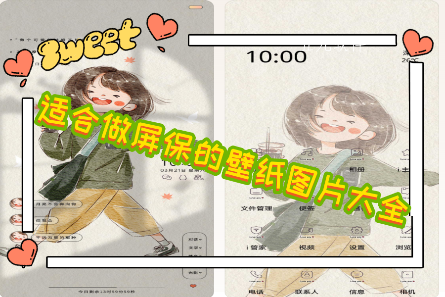 适合做屏保的壁纸图片大全