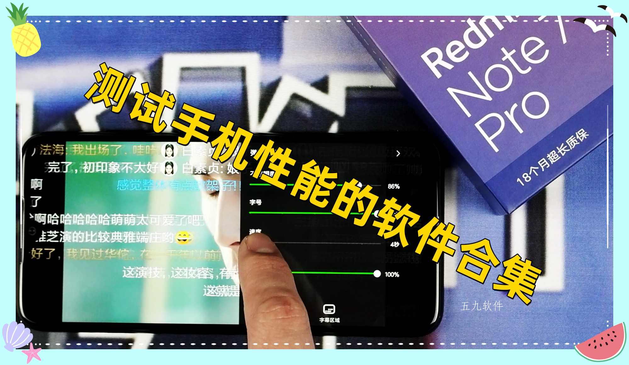 测试手机性能的软件合集 测试手机性能的软件合集