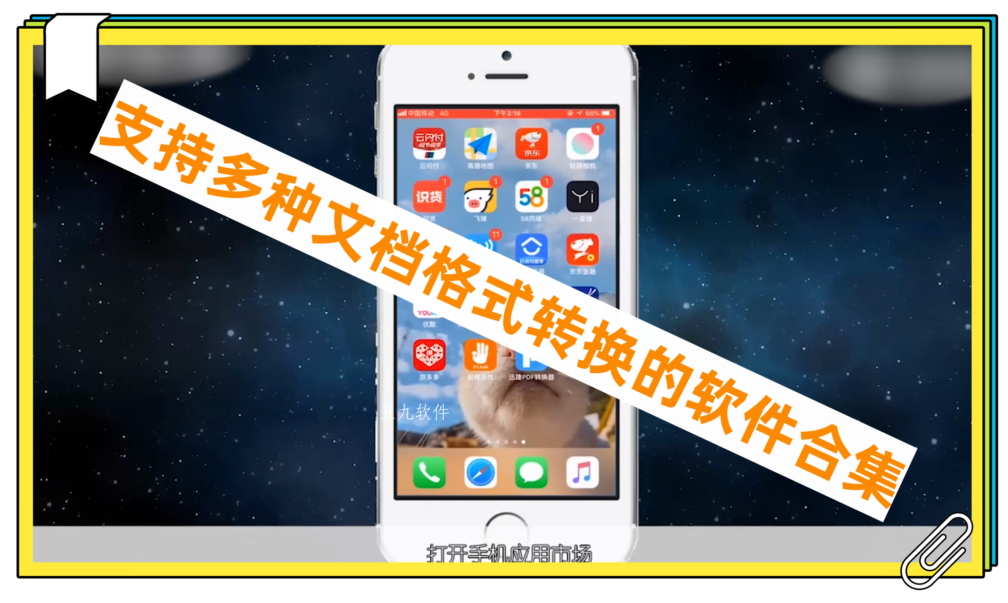 支持多种文档格式转换的软件合集