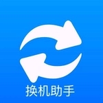 手机搬家换机app文件克隆软件 手机搬家换机app文件克隆软件