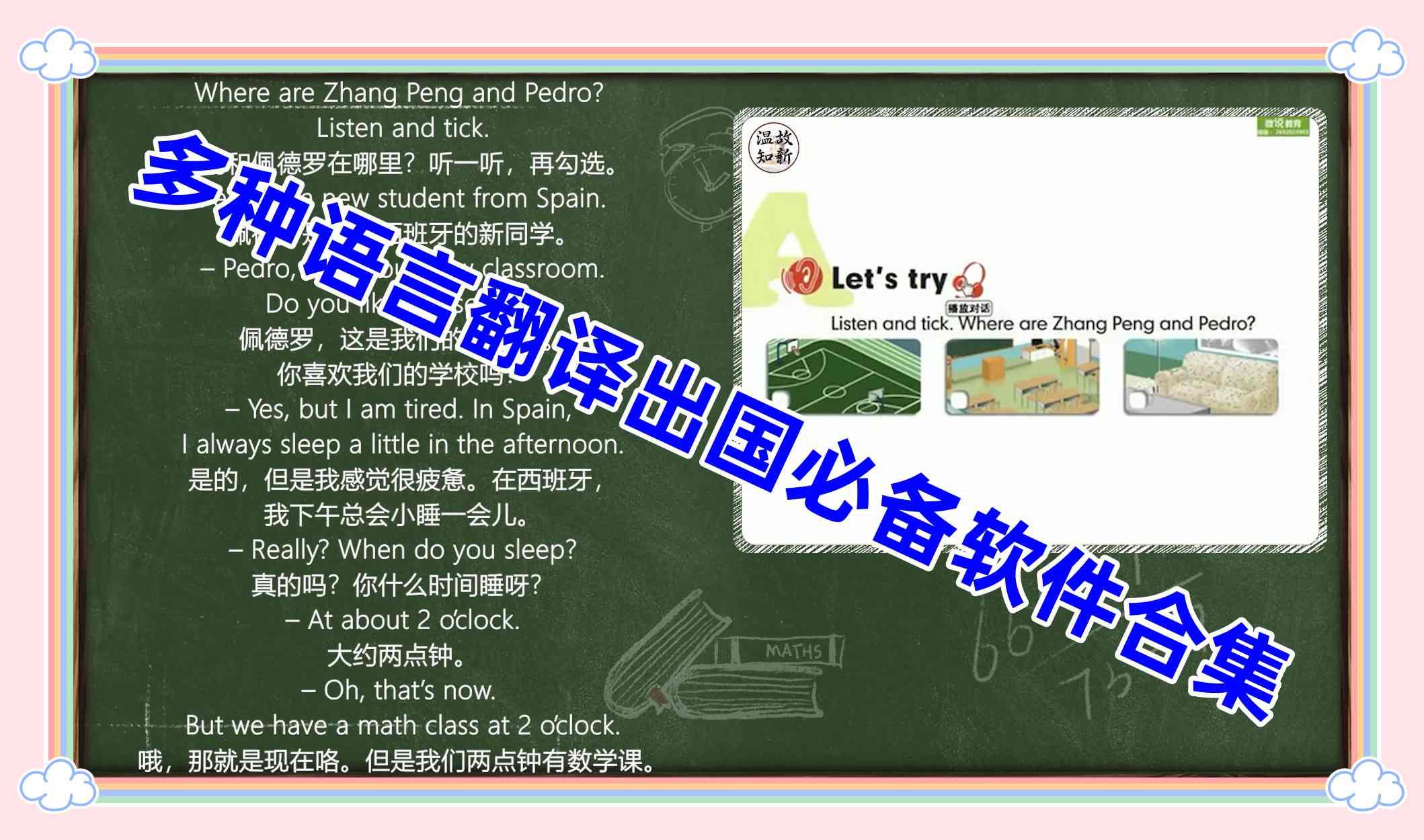 多种语言翻译出国必备软件合集 多种语言翻译出国必备软件合集