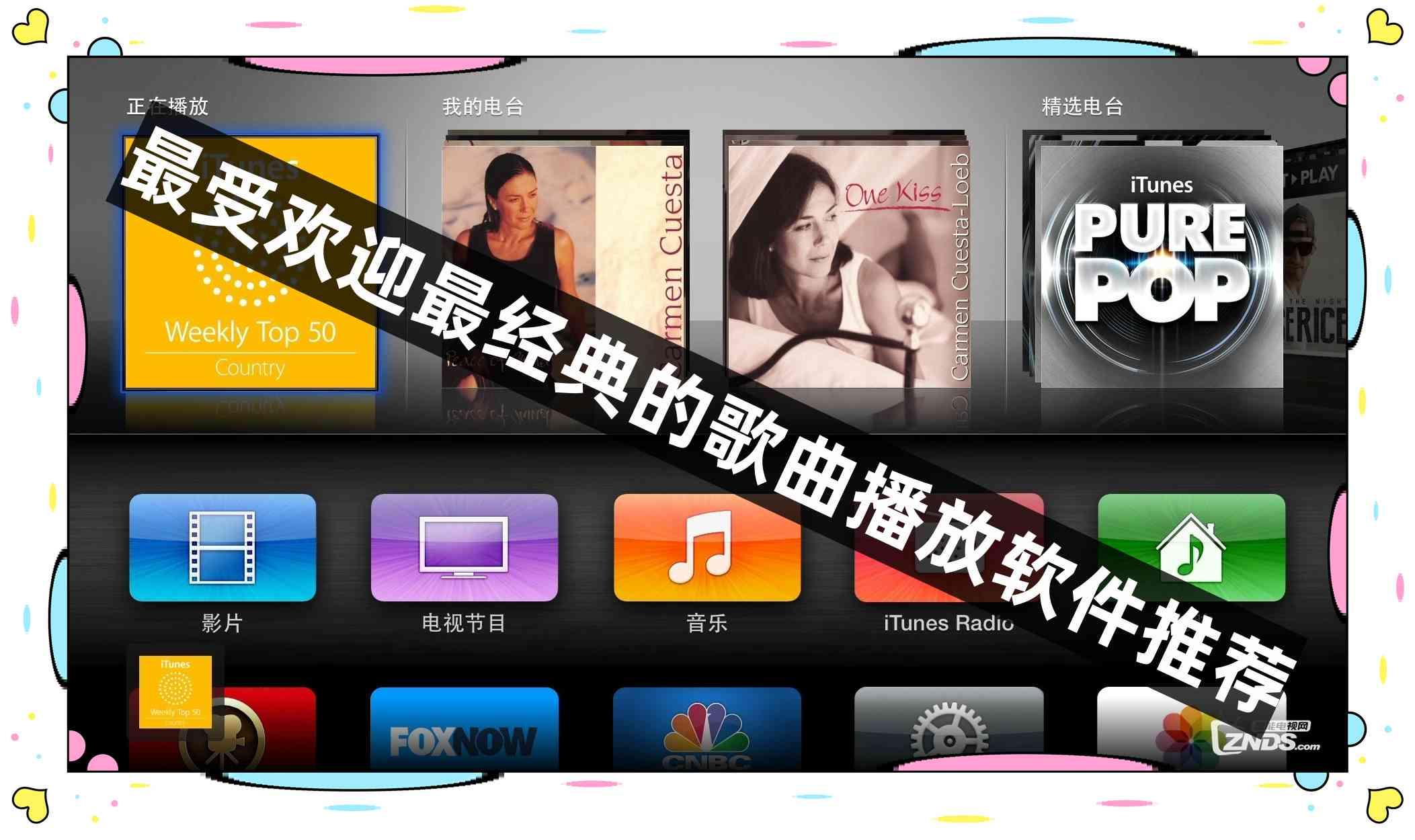 最受欢迎最经典的歌曲播放软件推荐