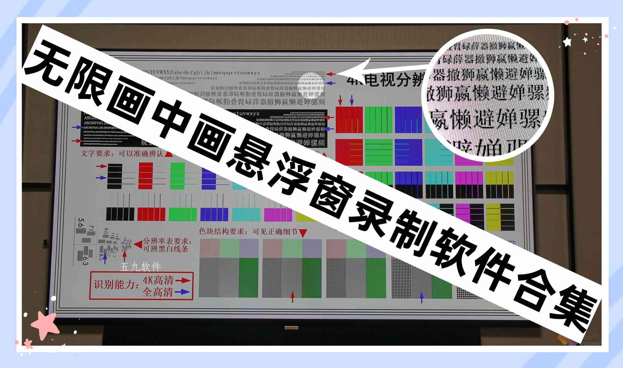 无限画中画悬浮窗录制软件合集 无限画中画悬浮窗录制软件合集