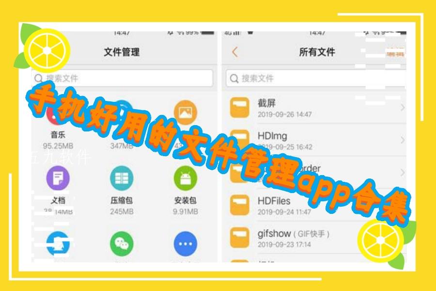 手机好用的文件管理app合集 手机好用的文件管理app合集
