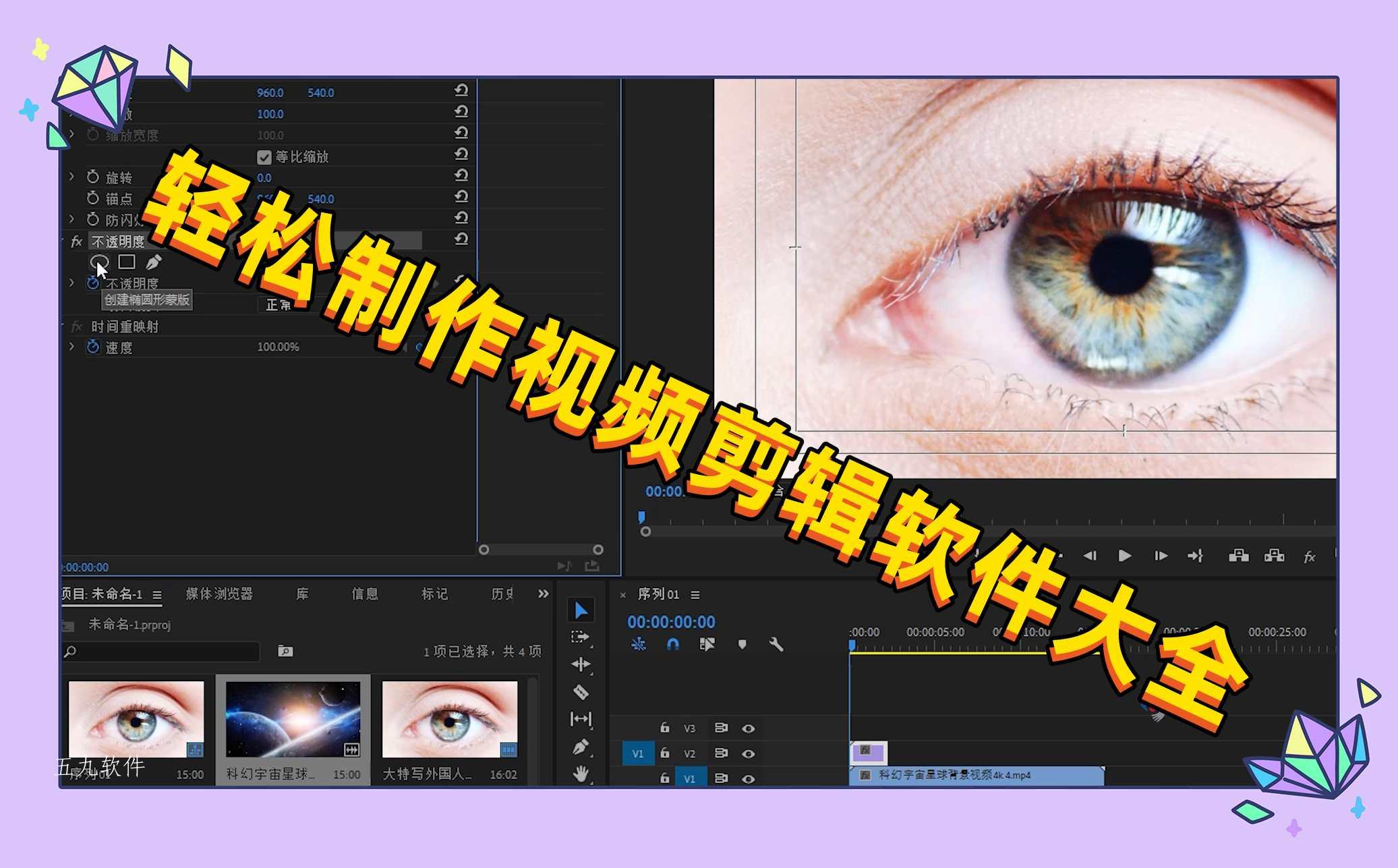 轻松制作视频剪辑软件大全 轻松制作视频剪辑软件大全