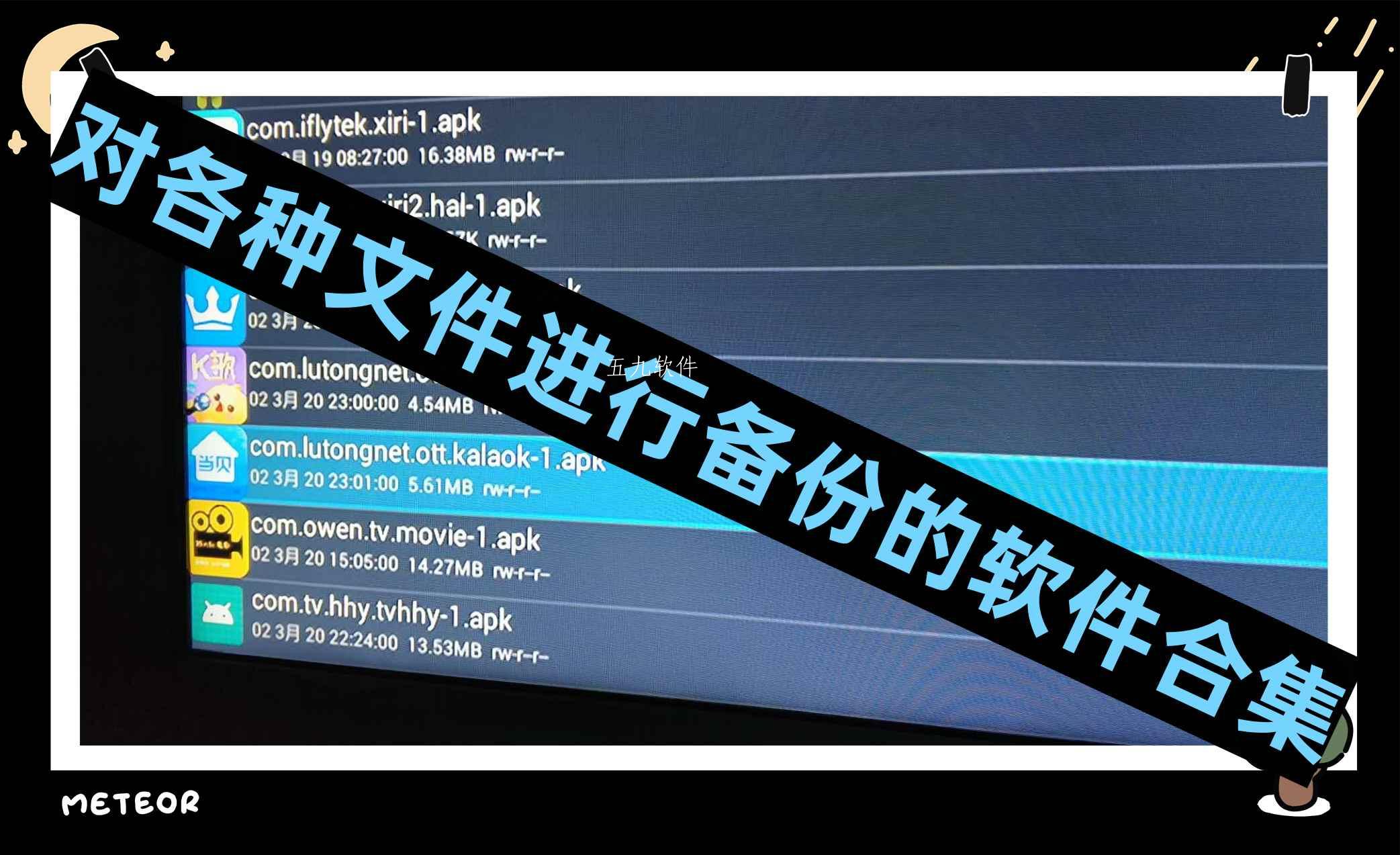 对各种文件进行备份的软件合集