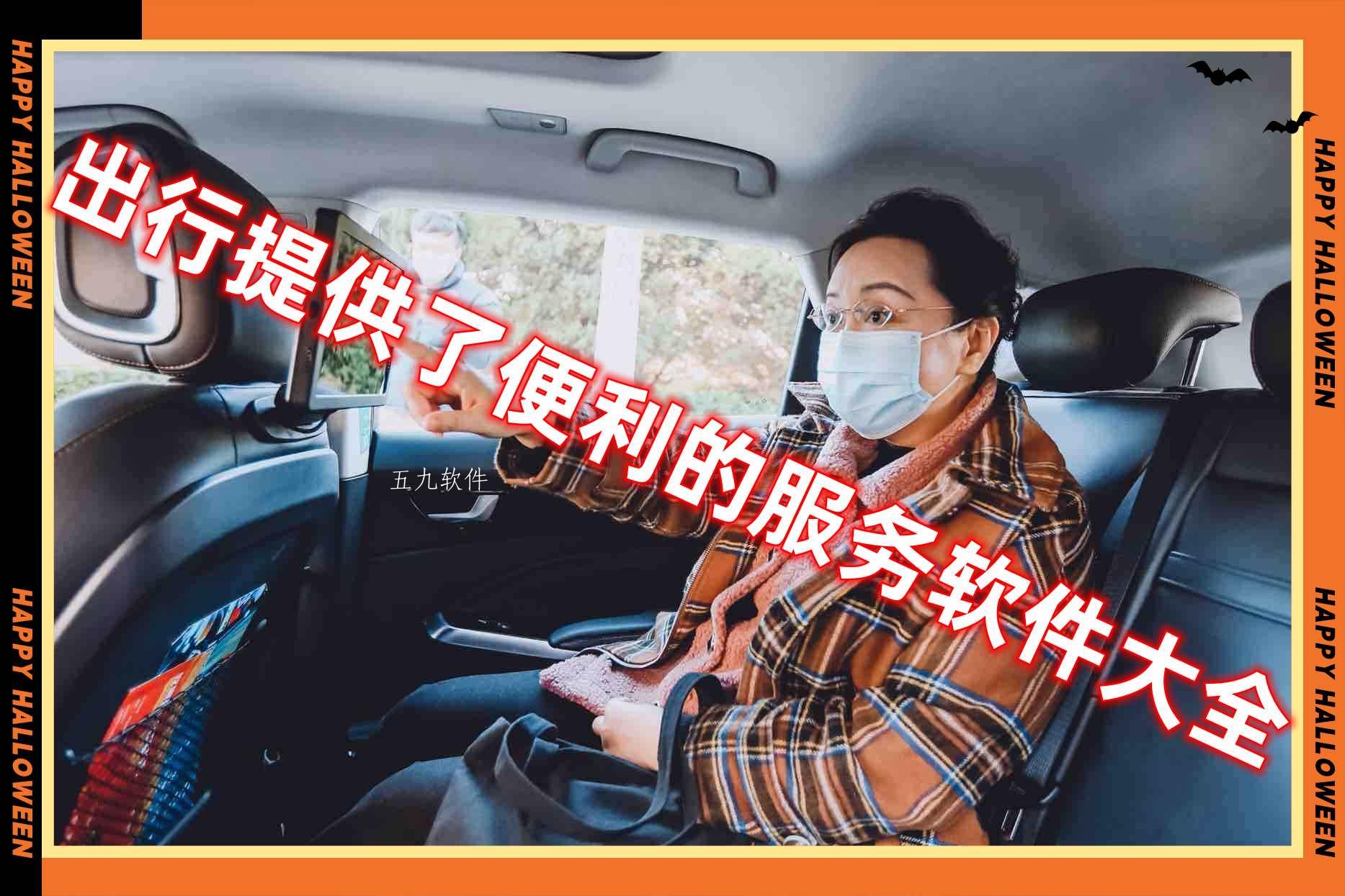 出行提供了便利的服务软件大全 出行提供了便利的服务软件大全