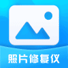 诗顺照片修复仪app