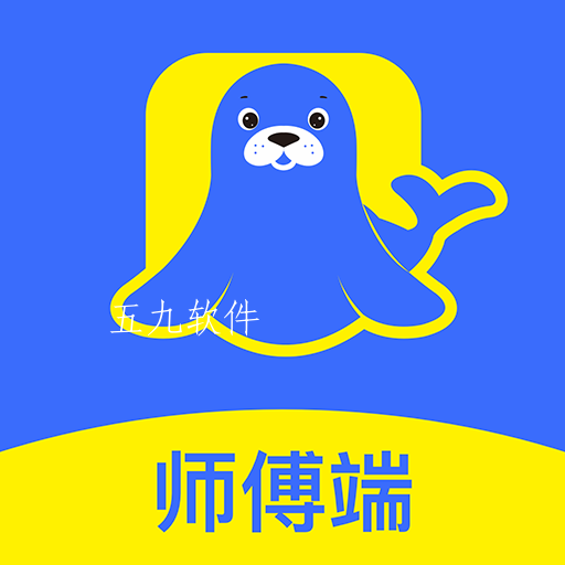 海豹搬家师傅端app 海豹搬家师傅端app