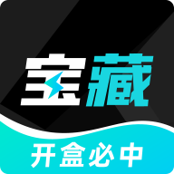 宝藏盲盒app