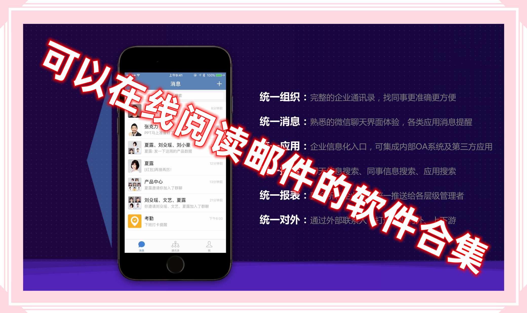 可以在线阅读邮件的软件合集 可以在线阅读邮件的软件合集