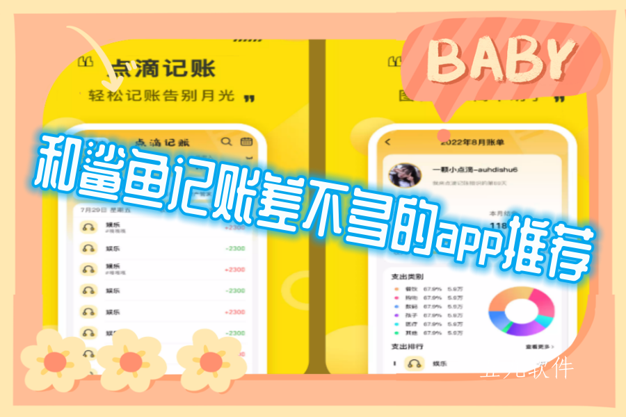 和鲨鱼记账差不多的app推荐