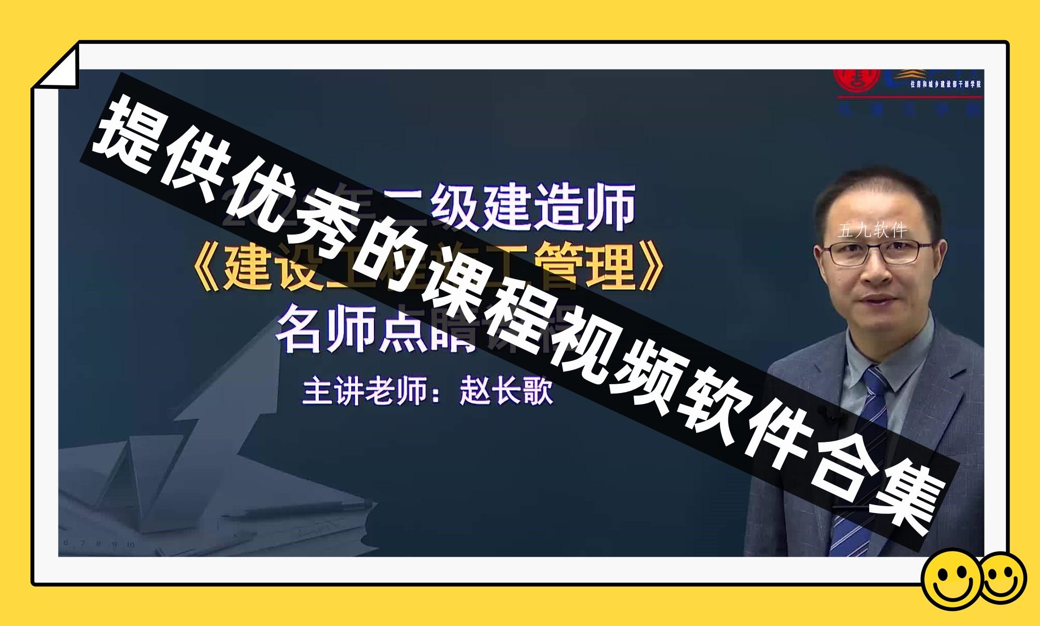 提供优秀的课程视频软件合集