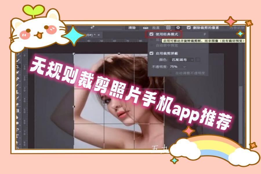 无规则裁剪照片手机app推荐