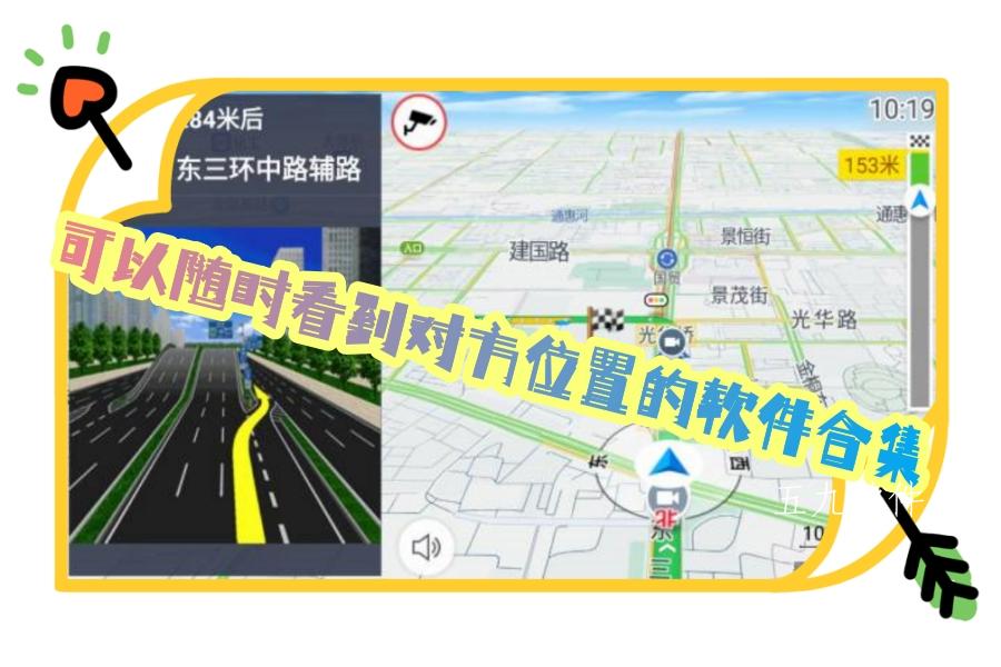 可以随时看到对方位置的软件合集