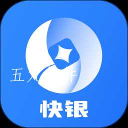 快银收银app