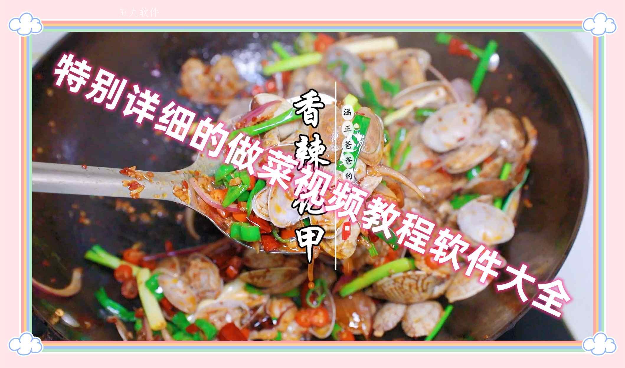 特别详细的做菜视频教程软件大全 特别详细的做菜视频教程软件大全