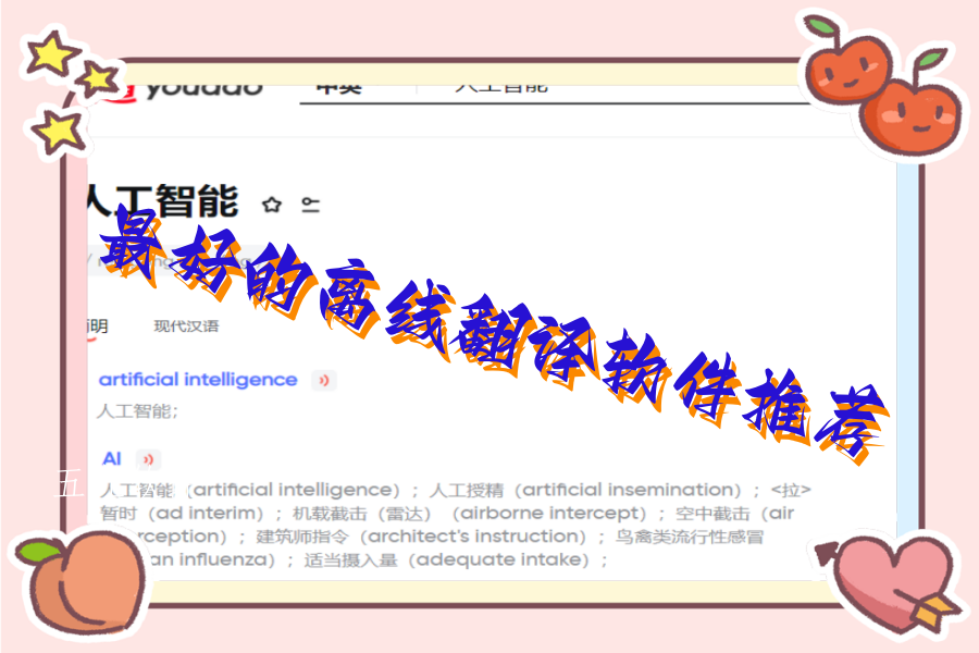 最好的离线翻译软件推荐