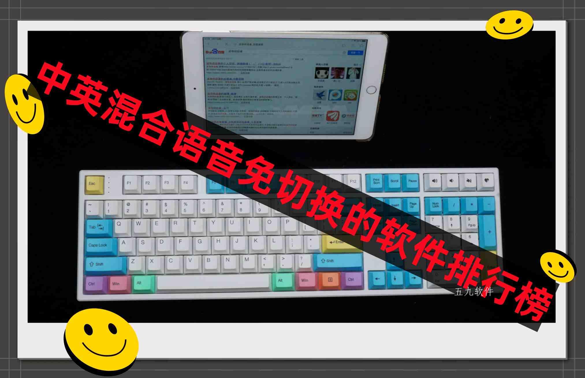 中英混合语音免切换的软件排行榜