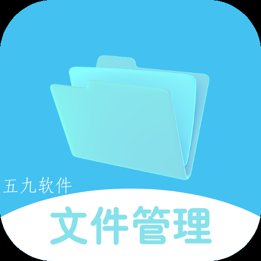 全能文件管理app