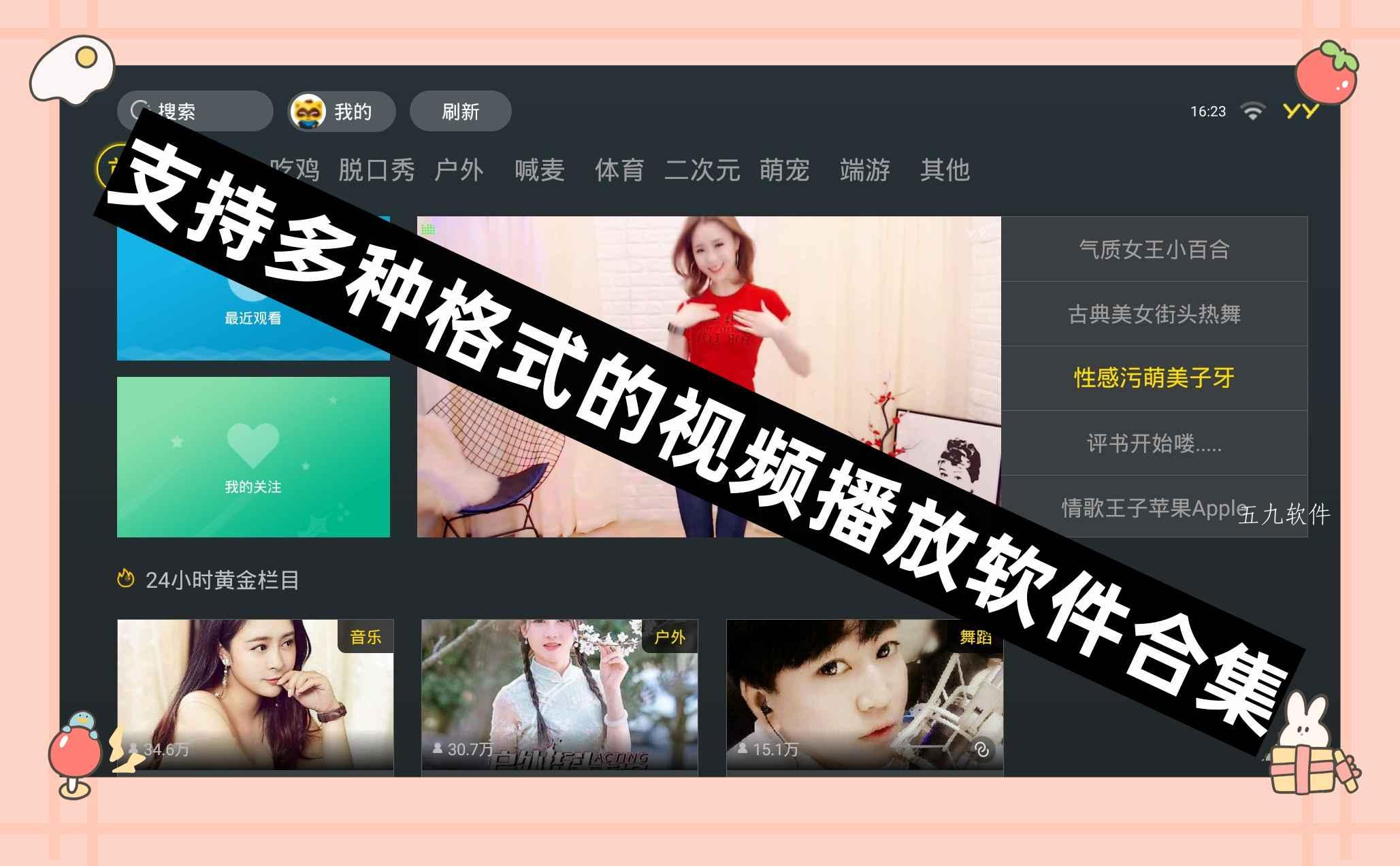 支持多种格式的视频播放软件合集