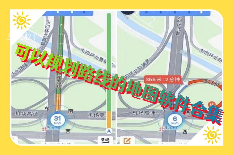 可以规划路线的地图软件合集