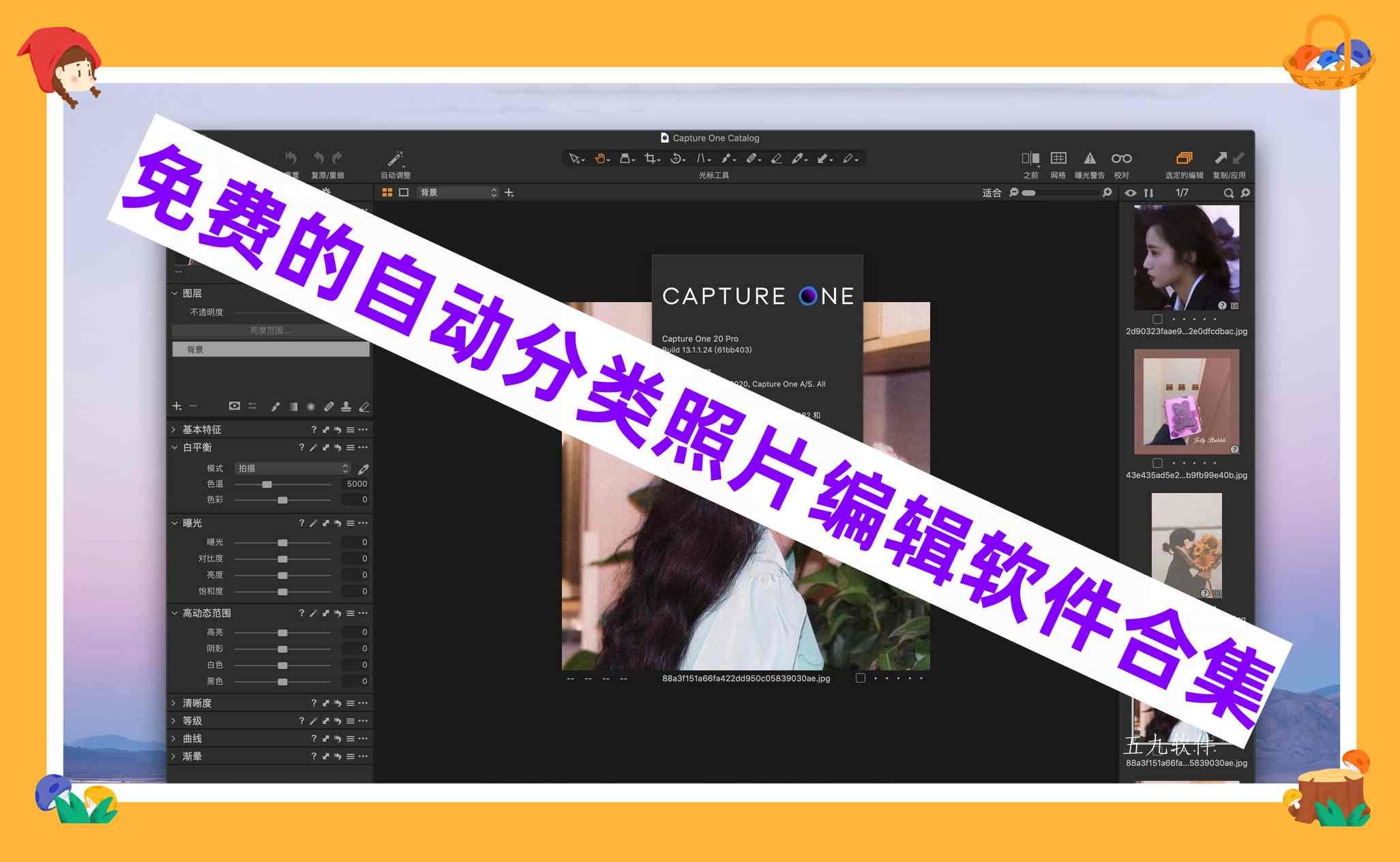 免费的自动分类照片编辑软件合集