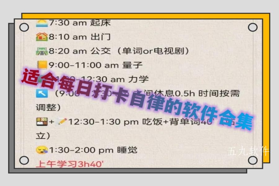 适合每日打卡自律的软件合集