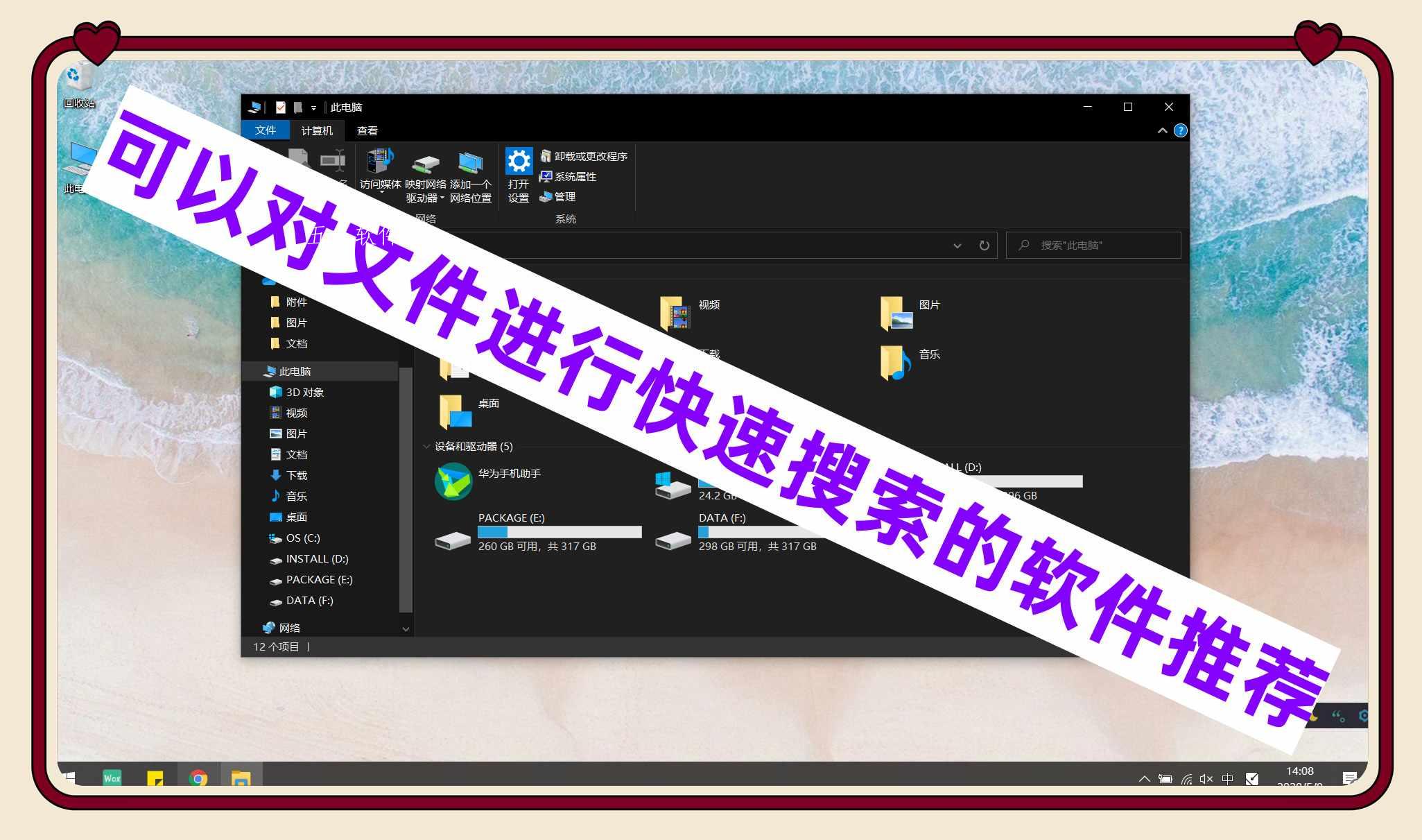 可以对文件进行快速搜索的软件推荐