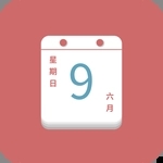 平安好历app