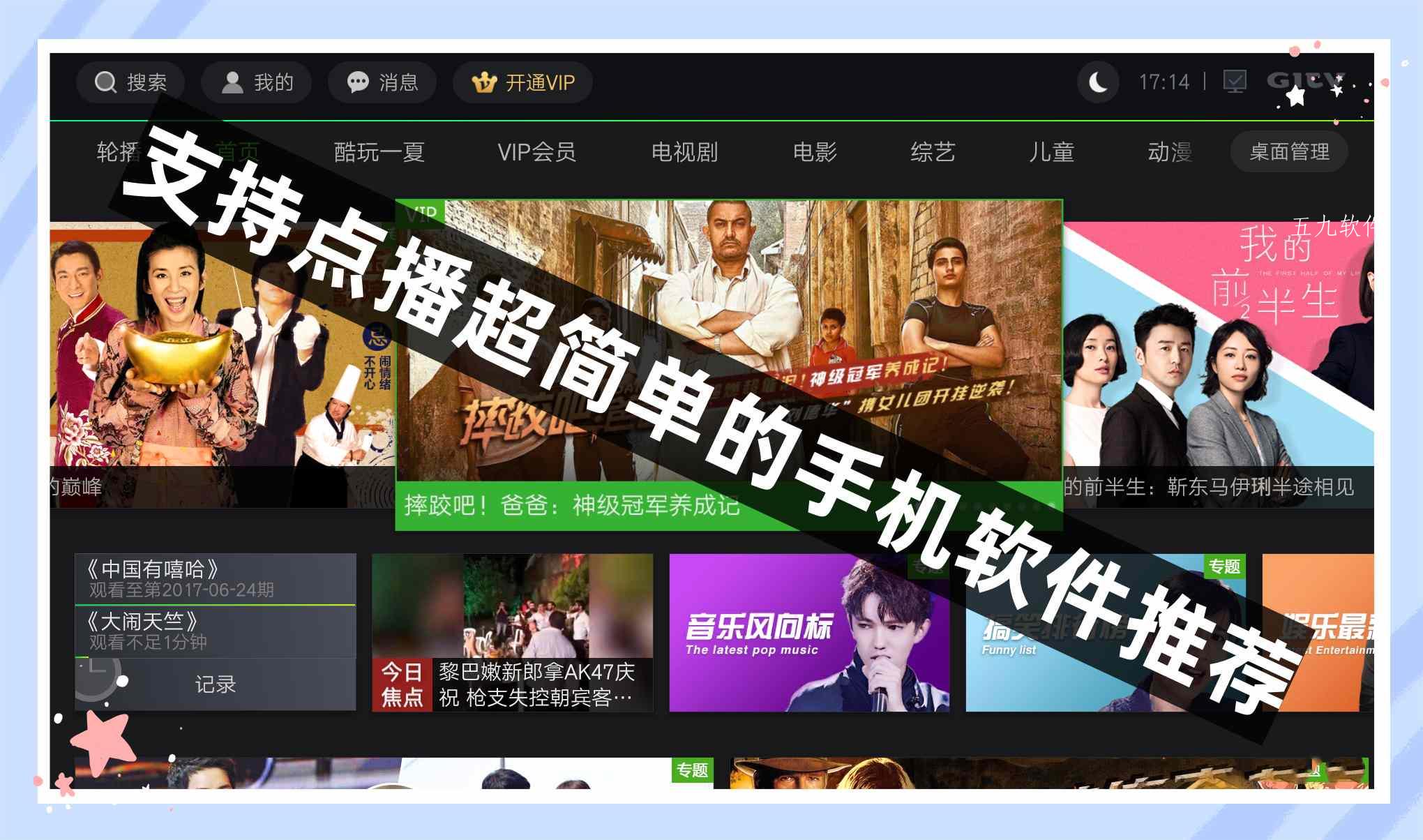 支持点播超简单的手机软件推荐