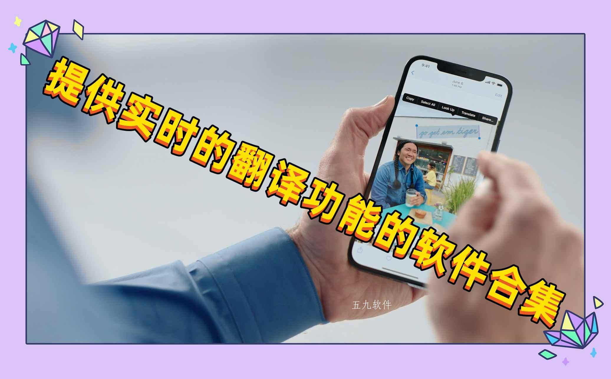 提供实时的翻译功能的软件合集 提供实时的翻译功能的软件合集